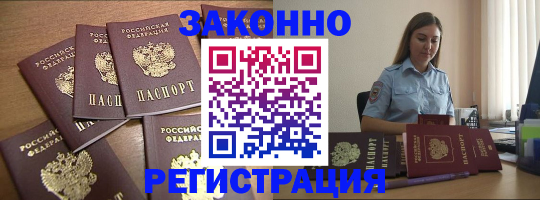 прописка для работы в Белгородской области