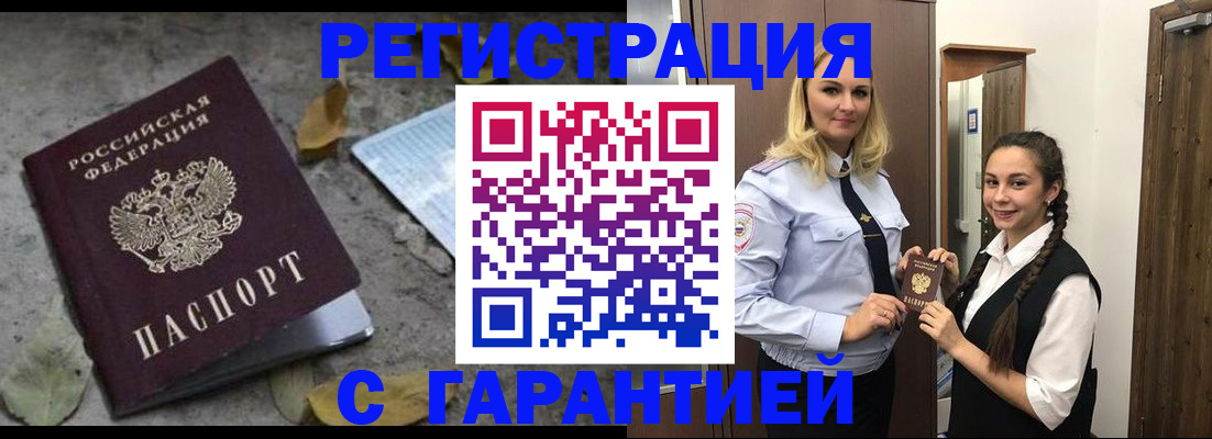 временная регистрация законно в Белгородской области