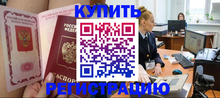 прописка паспорт в Белгородской области