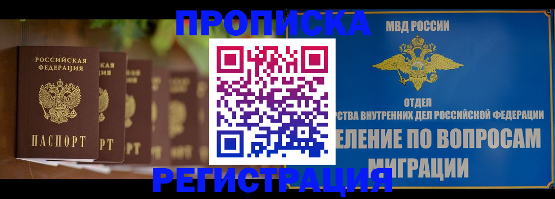прописка ребенка в Белгородской области