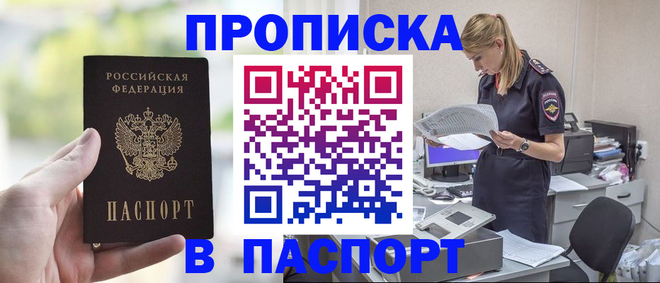 прописка ребенка в Белгородской области