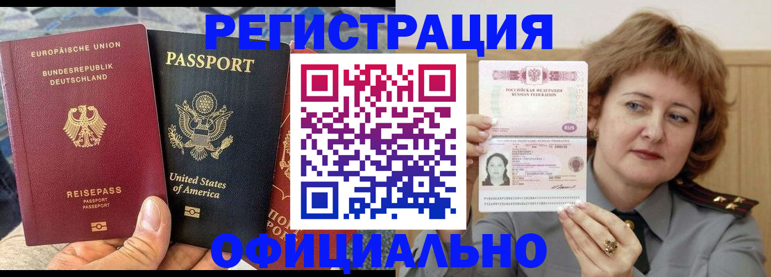прописка в квартире в Белгородской области