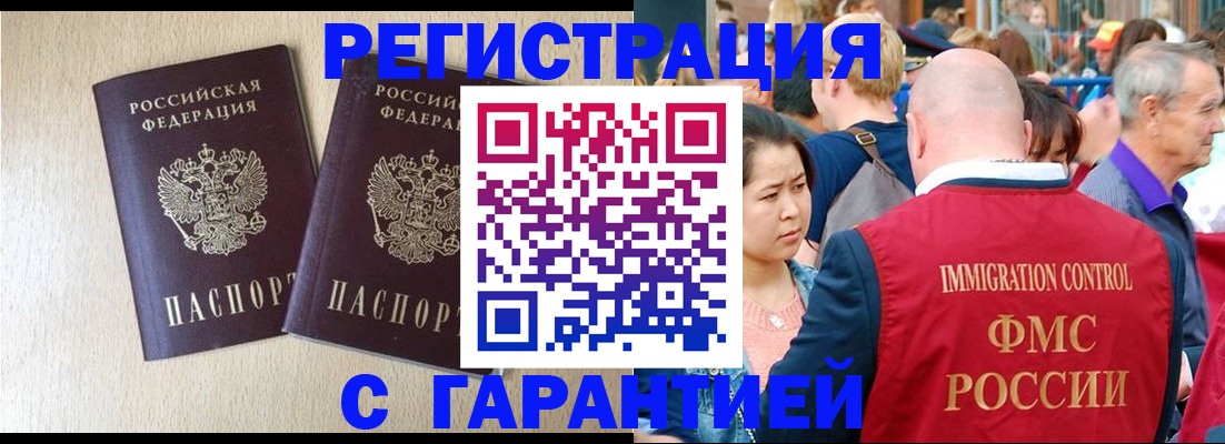прописка регистрация в Белгородской области