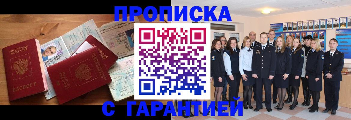 прописка поиск в Белгородской области