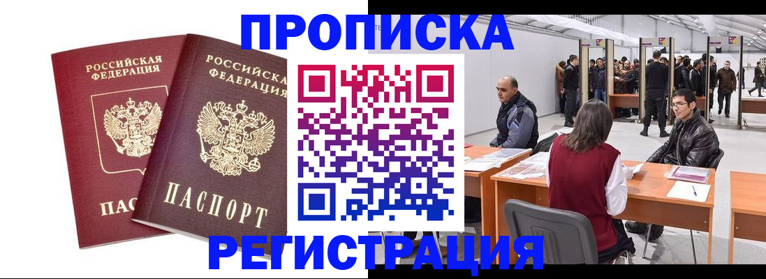 временная регистрация адрес в Белгородской области